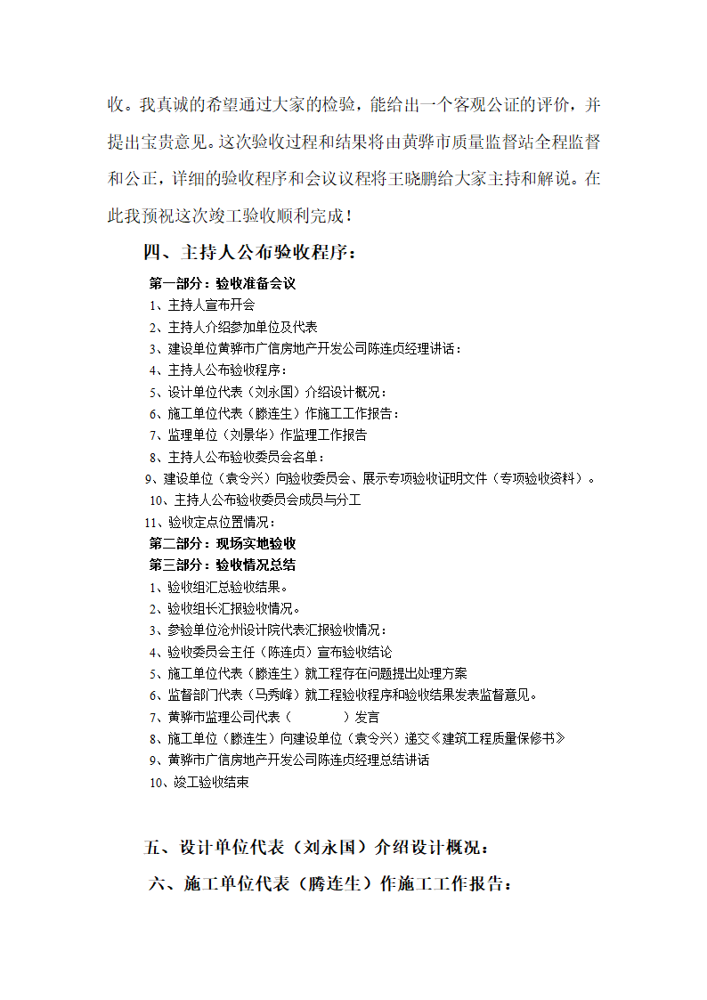 黄骅市贸易城综合楼工程竣工验收程序.doc第3页