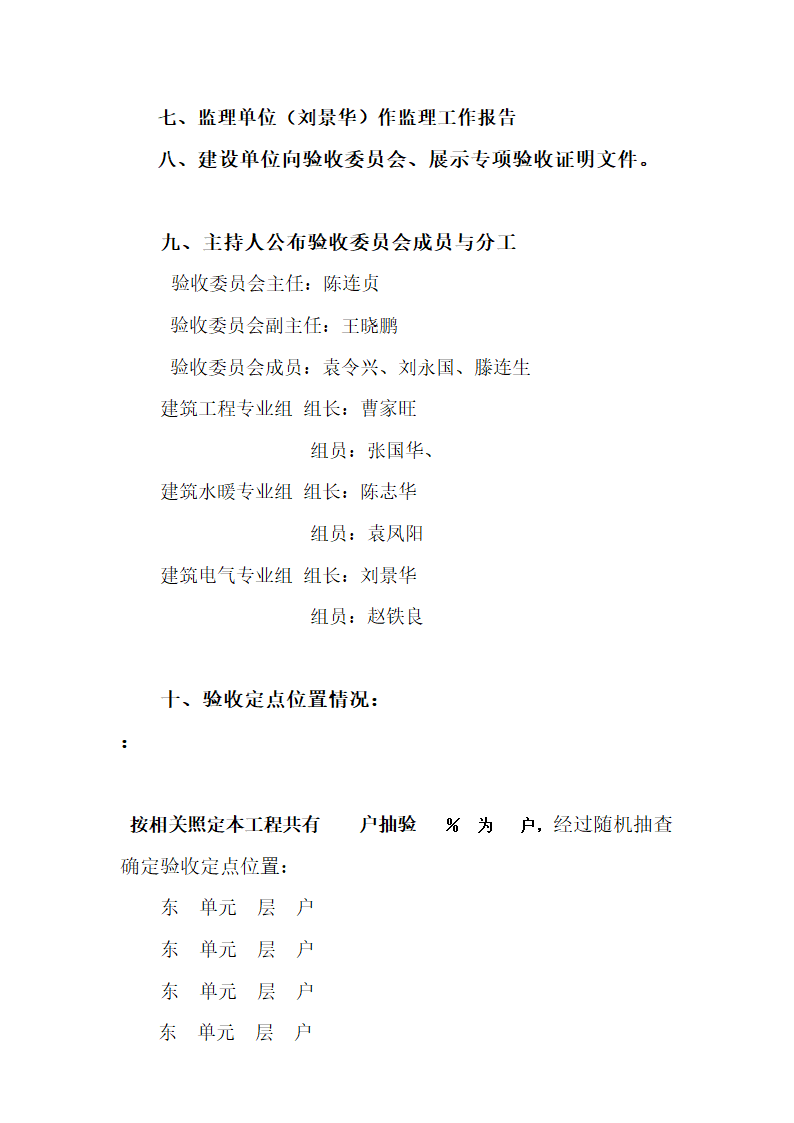 黄骅市贸易城综合楼工程竣工验收程序.doc第4页