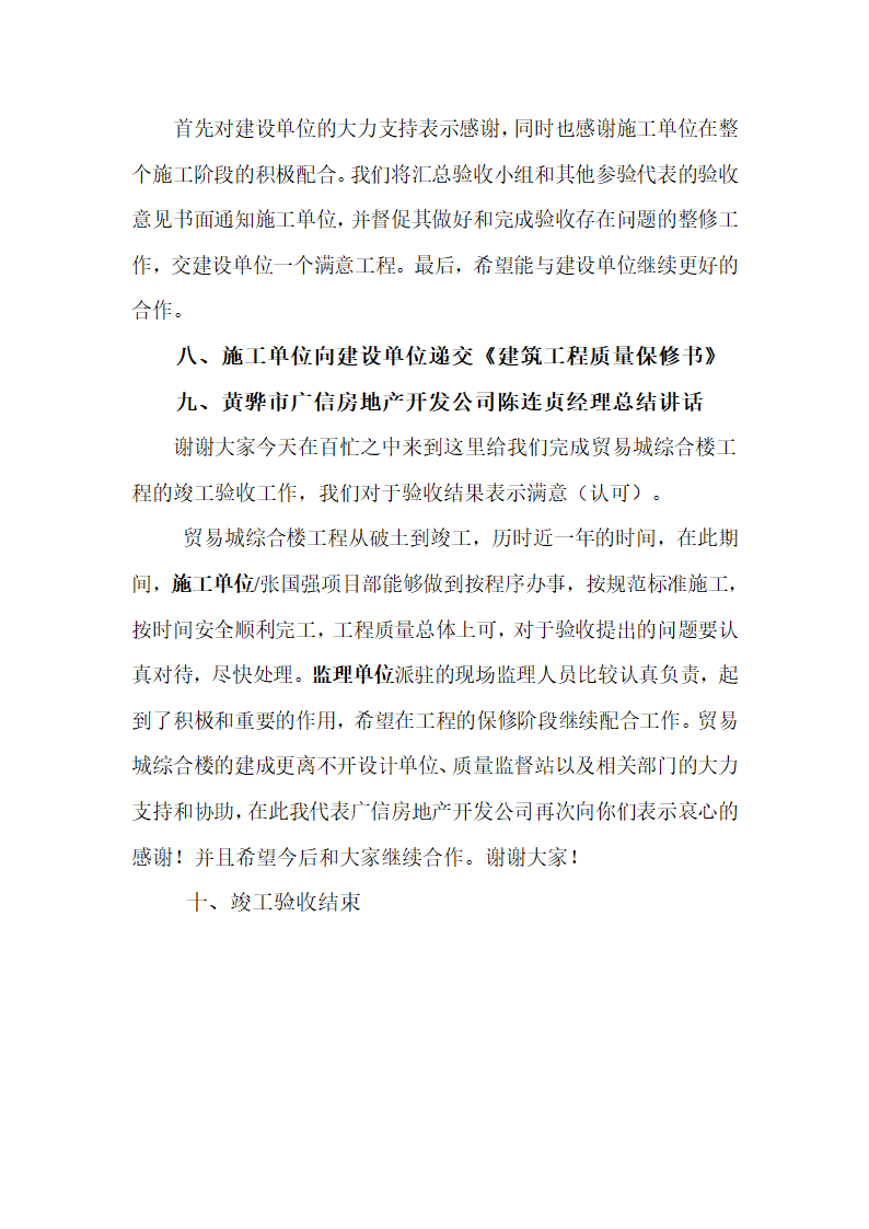 黄骅市贸易城综合楼工程竣工验收程序.doc第6页