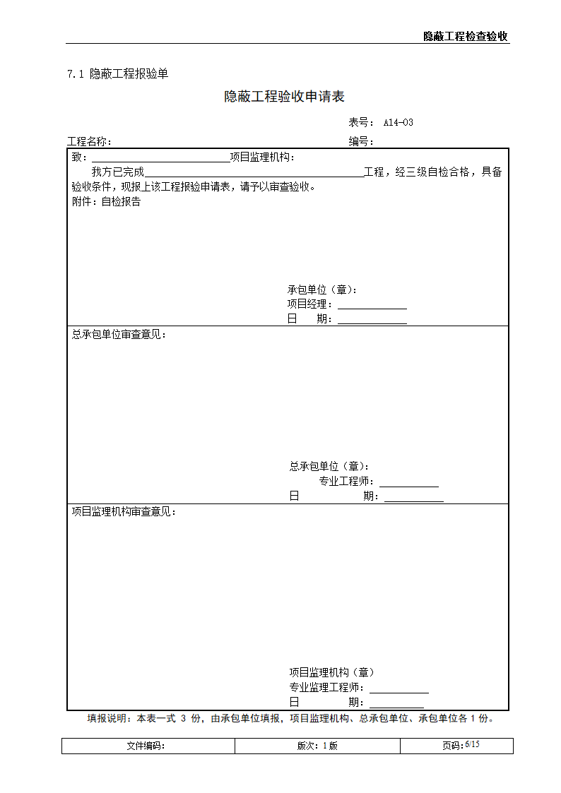 隐蔽工程检查验收（附表格）.doc第6页