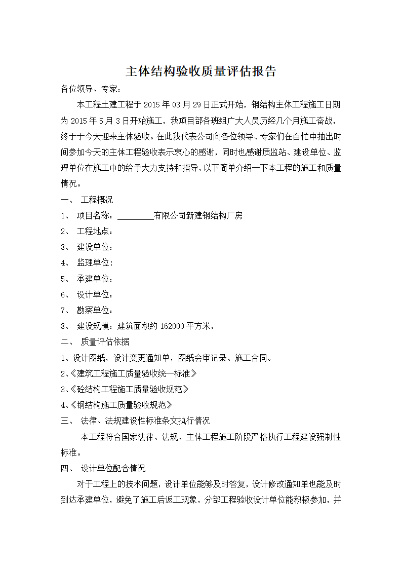 土建工程钢结构主体验收报告.doc第2页