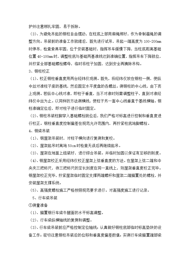 土建工程钢结构主体验收报告.doc第4页