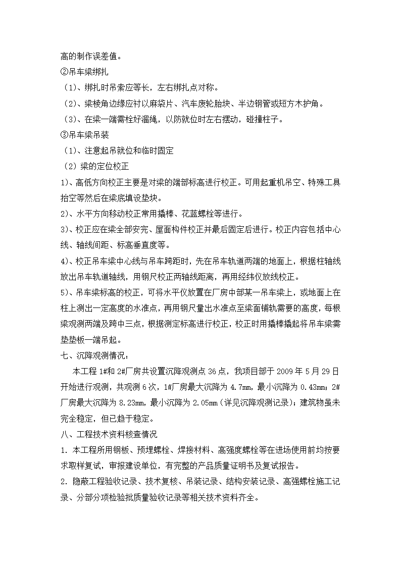 土建工程钢结构主体验收报告.doc第5页