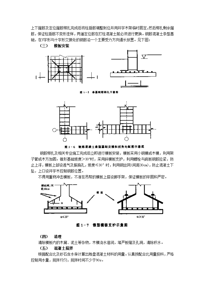 条型基基础工程范本.doc第2页