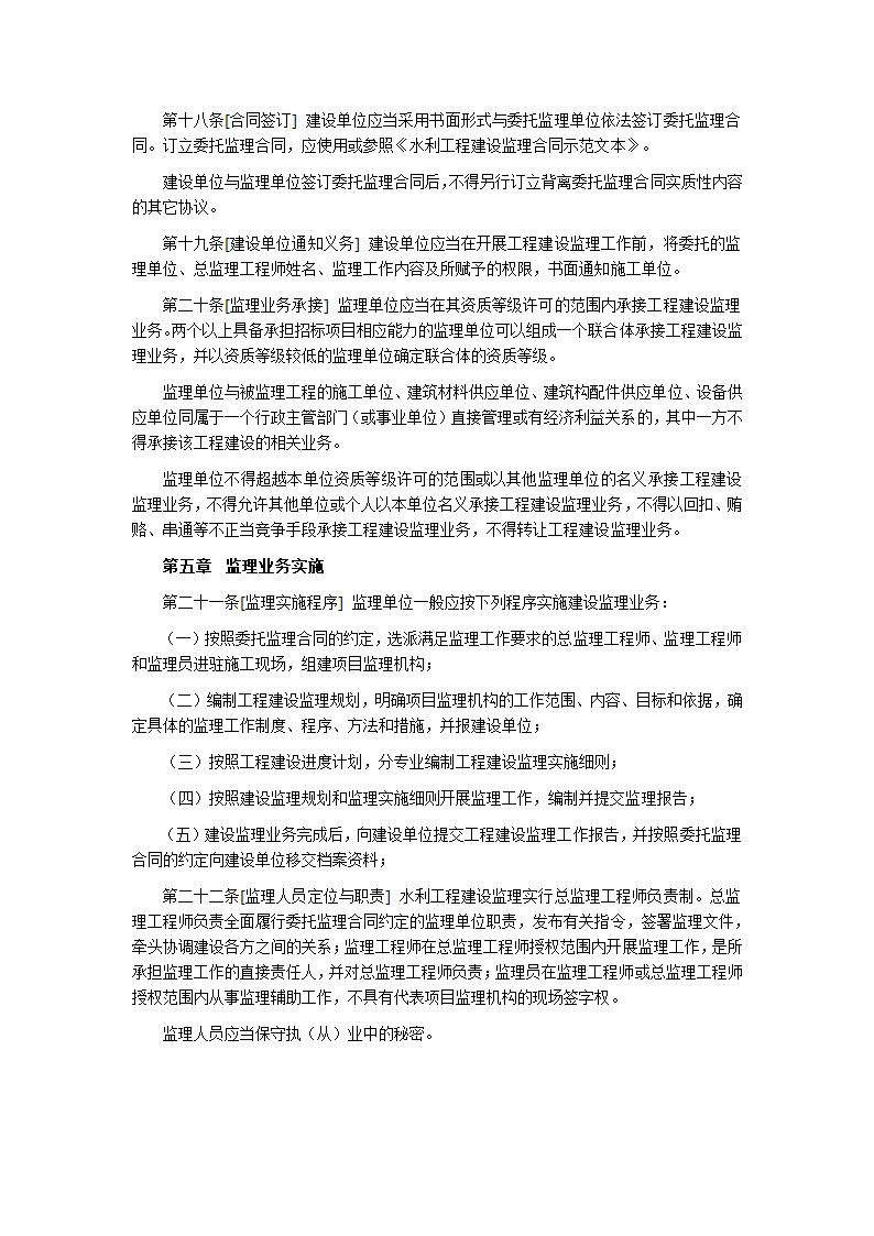 水利工程建设监理规定.doc第4页