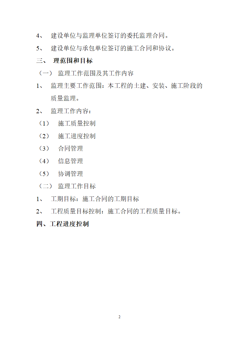 地下车库工程监理规划.doc第2页