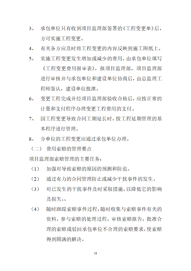 地下车库工程监理规划.doc第18页