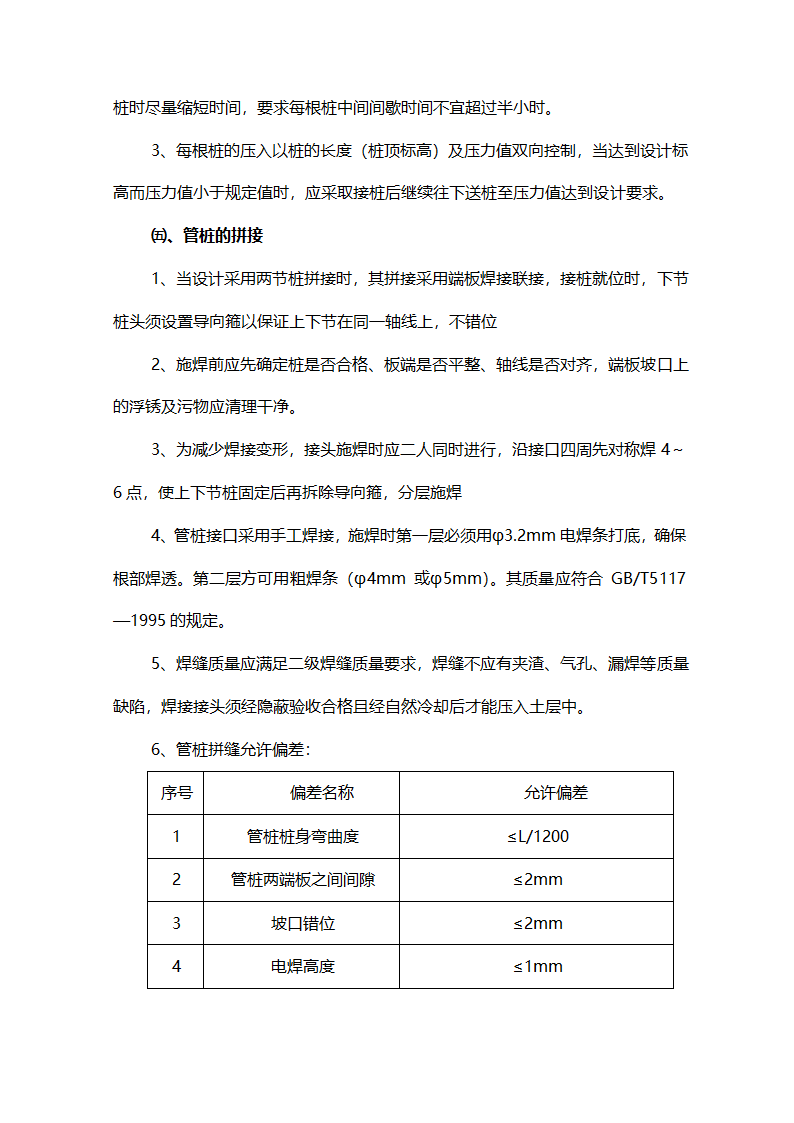 压桩工程技术交底.doc第4页