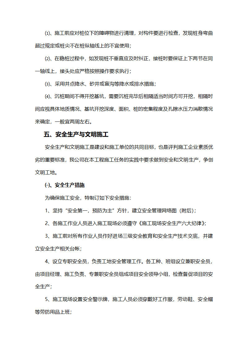 压桩工程技术交底.doc第7页