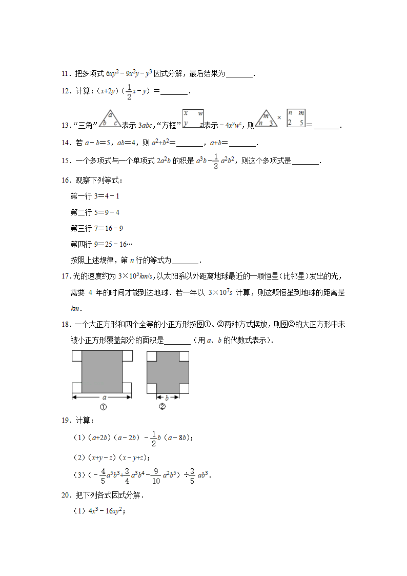 2021-2022学年华东师大版八年级数学上册第12章整式的乘除期末综合复习训练题（Word版，附答案解析）.doc第2页