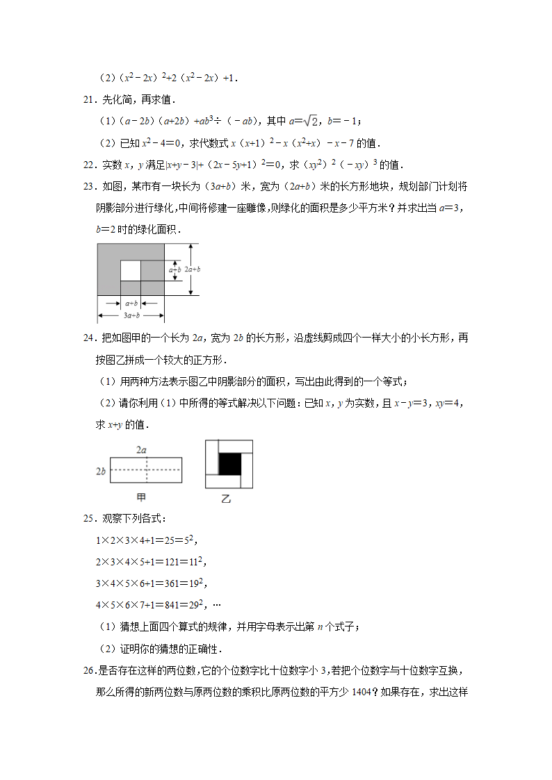 2021-2022学年华东师大版八年级数学上册第12章整式的乘除期末综合复习训练题（Word版，附答案解析）.doc第3页