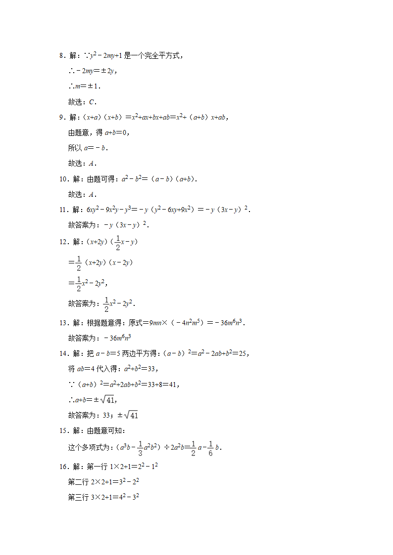 2021-2022学年华东师大版八年级数学上册第12章整式的乘除期末综合复习训练题（Word版，附答案解析）.doc第6页