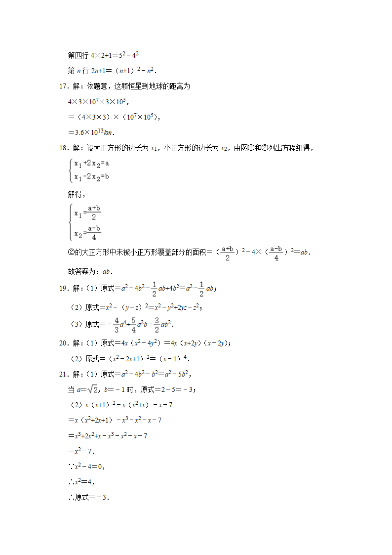 2021-2022学年华东师大版八年级数学上册第12章整式的乘除期末综合复习训练题（Word版，附答案解析）.doc第7页