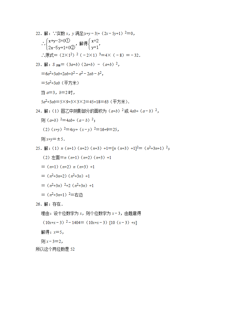 2021-2022学年华东师大版八年级数学上册第12章整式的乘除期末综合复习训练题（Word版，附答案解析）.doc第8页