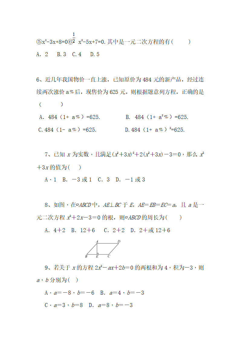 2021--2022学年人教版九年级数学上册第21章 一元二次方程 单元测试卷（word版含答案）.doc第2页