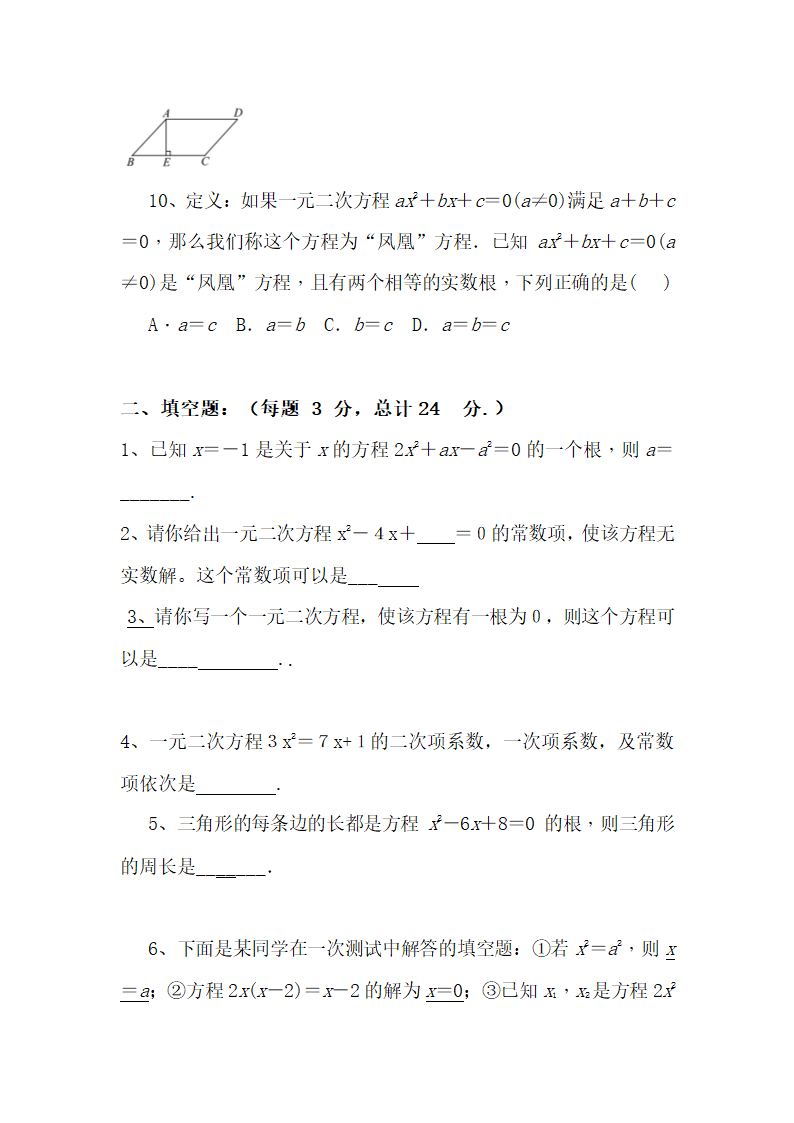 2021--2022学年人教版九年级数学上册第21章 一元二次方程 单元测试卷（word版含答案）.doc第3页