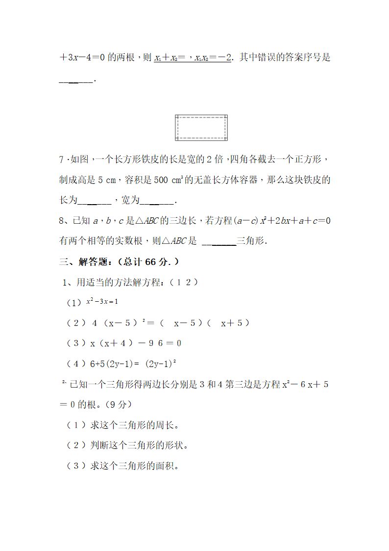 2021--2022学年人教版九年级数学上册第21章 一元二次方程 单元测试卷（word版含答案）.doc第4页