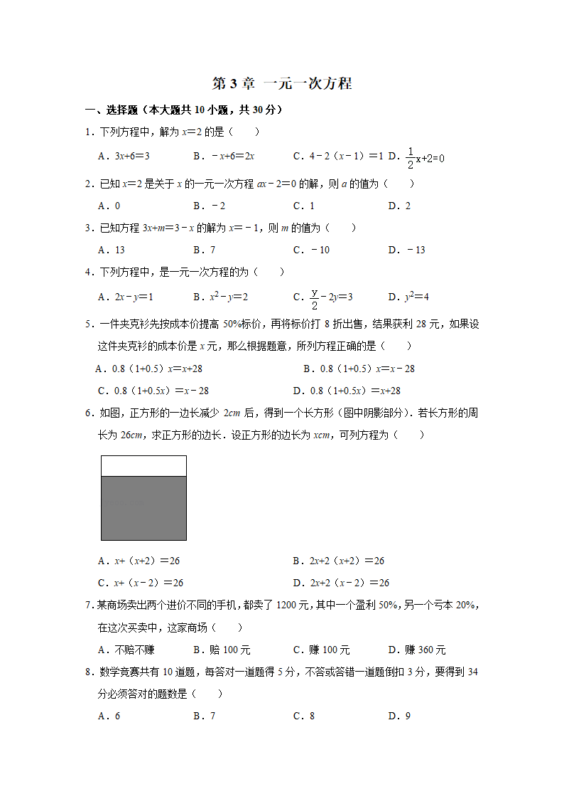 2020-2021学年人教版七年级数学上册第3章 一元一次方程  单元测试卷  （word版含答案）.doc第1页