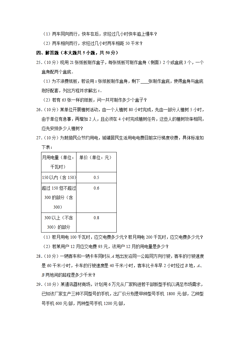 2020-2021学年人教版七年级数学上册第3章 一元一次方程  单元测试卷  （word版含答案）.doc第3页