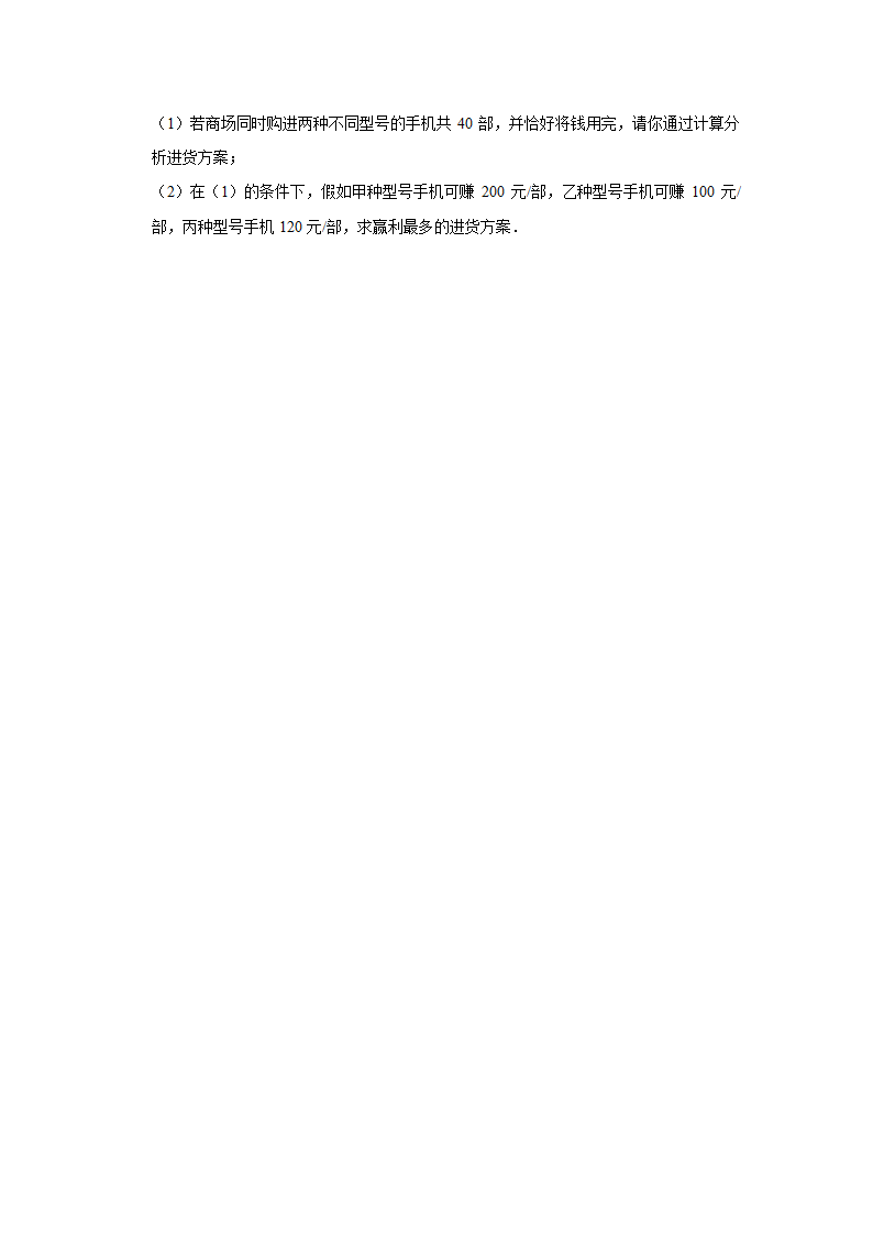 2020-2021学年人教版七年级数学上册第3章 一元一次方程  单元测试卷  （word版含答案）.doc第4页