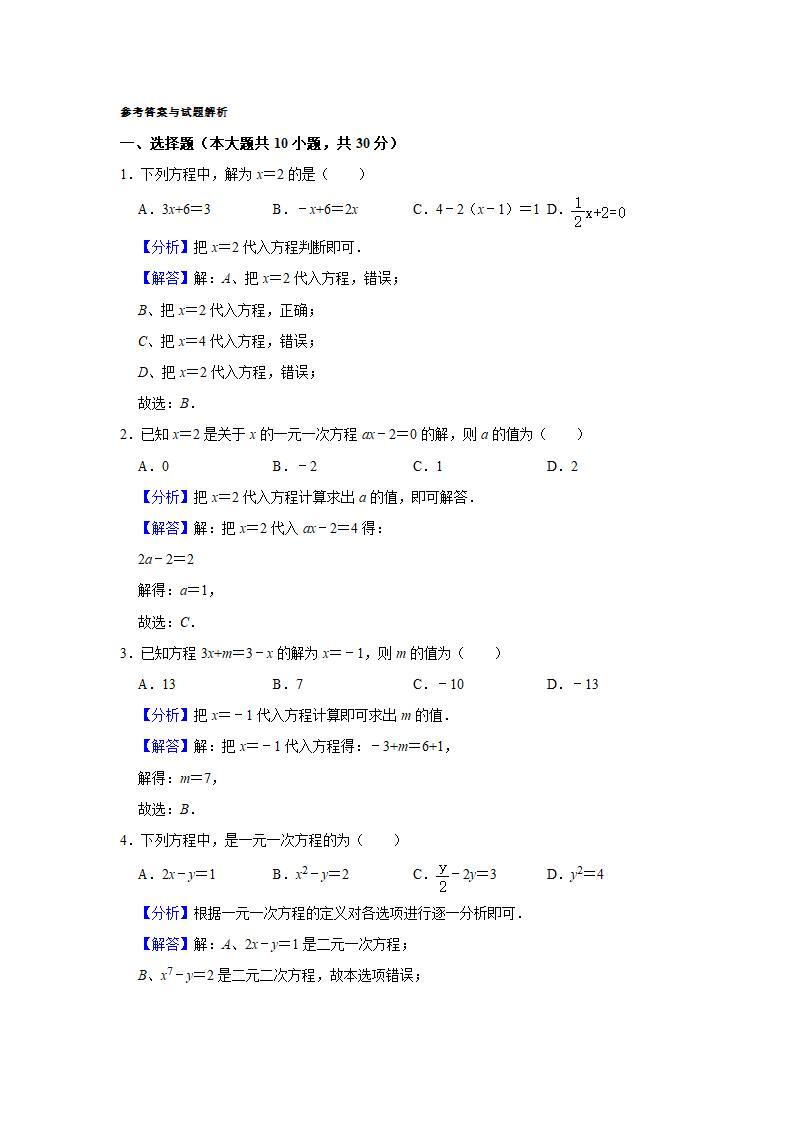 2020-2021学年人教版七年级数学上册第3章 一元一次方程  单元测试卷  （word版含答案）.doc第5页