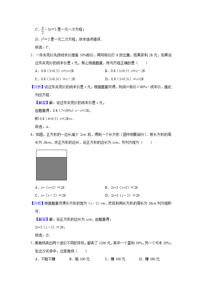 2020-2021学年人教版七年级数学上册第3章 一元一次方程  单元测试卷  （word版含答案）.doc第6页