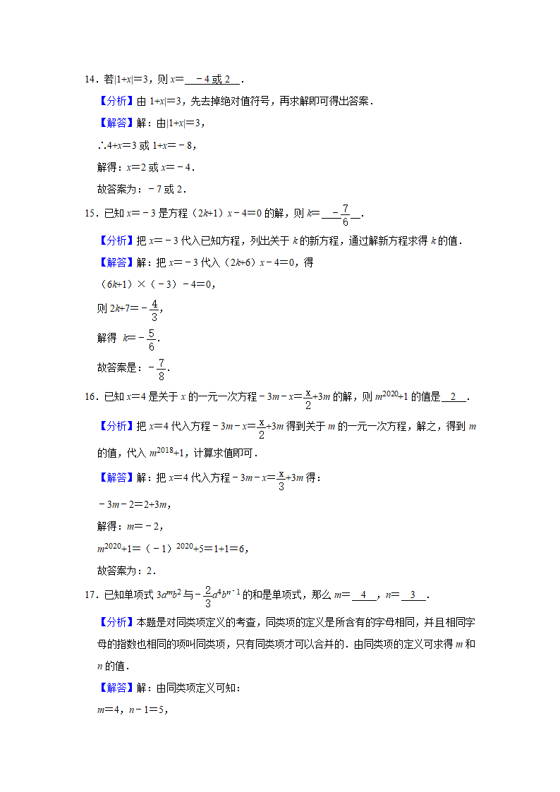 2020-2021学年人教版七年级数学上册第3章 一元一次方程  单元测试卷  （word版含答案）.doc第9页