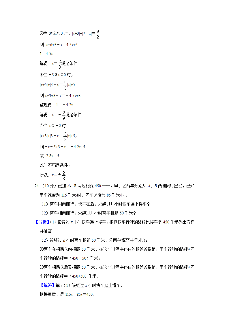 2020-2021学年人教版七年级数学上册第3章 一元一次方程  单元测试卷  （word版含答案）.doc第12页