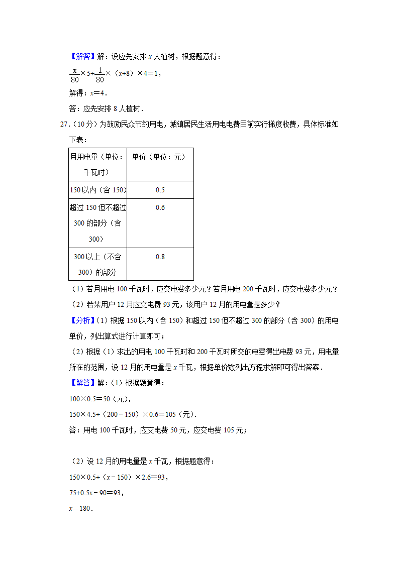 2020-2021学年人教版七年级数学上册第3章 一元一次方程  单元测试卷  （word版含答案）.doc第14页