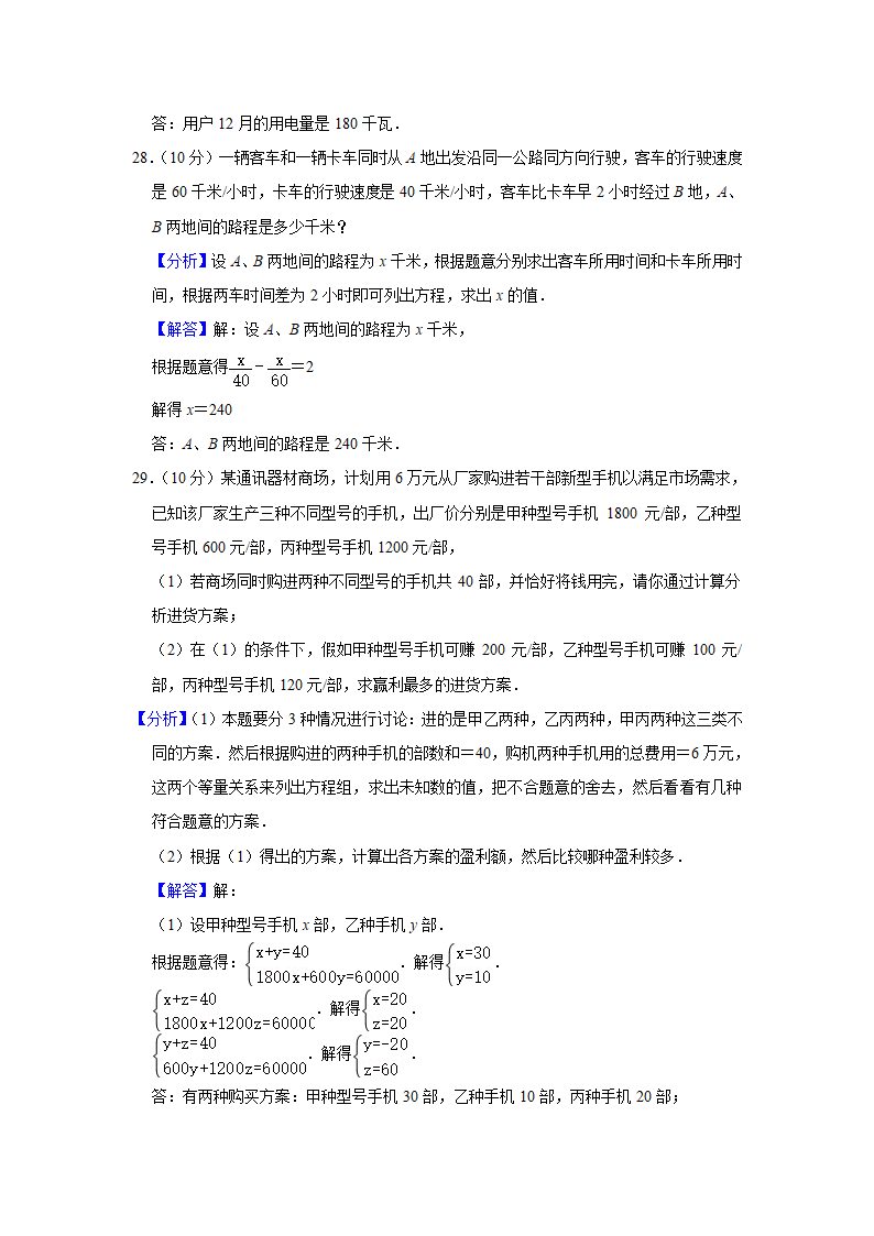 2020-2021学年人教版七年级数学上册第3章 一元一次方程  单元测试卷  （word版含答案）.doc第15页