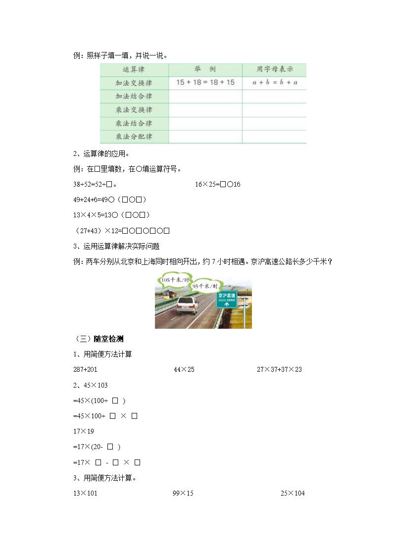 青岛版 四年级数学下册 3.7运算律整理和复习 教案.doc第2页