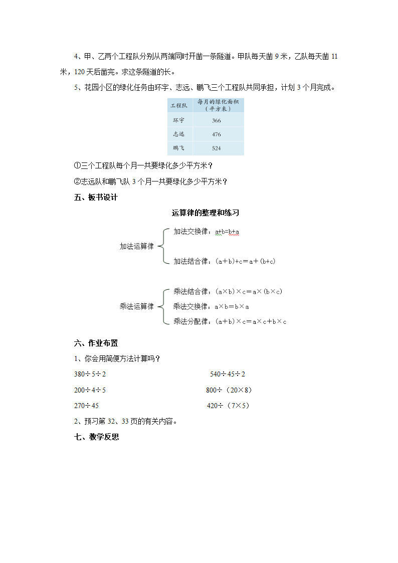 青岛版 四年级数学下册 3.7运算律整理和复习 教案.doc第3页