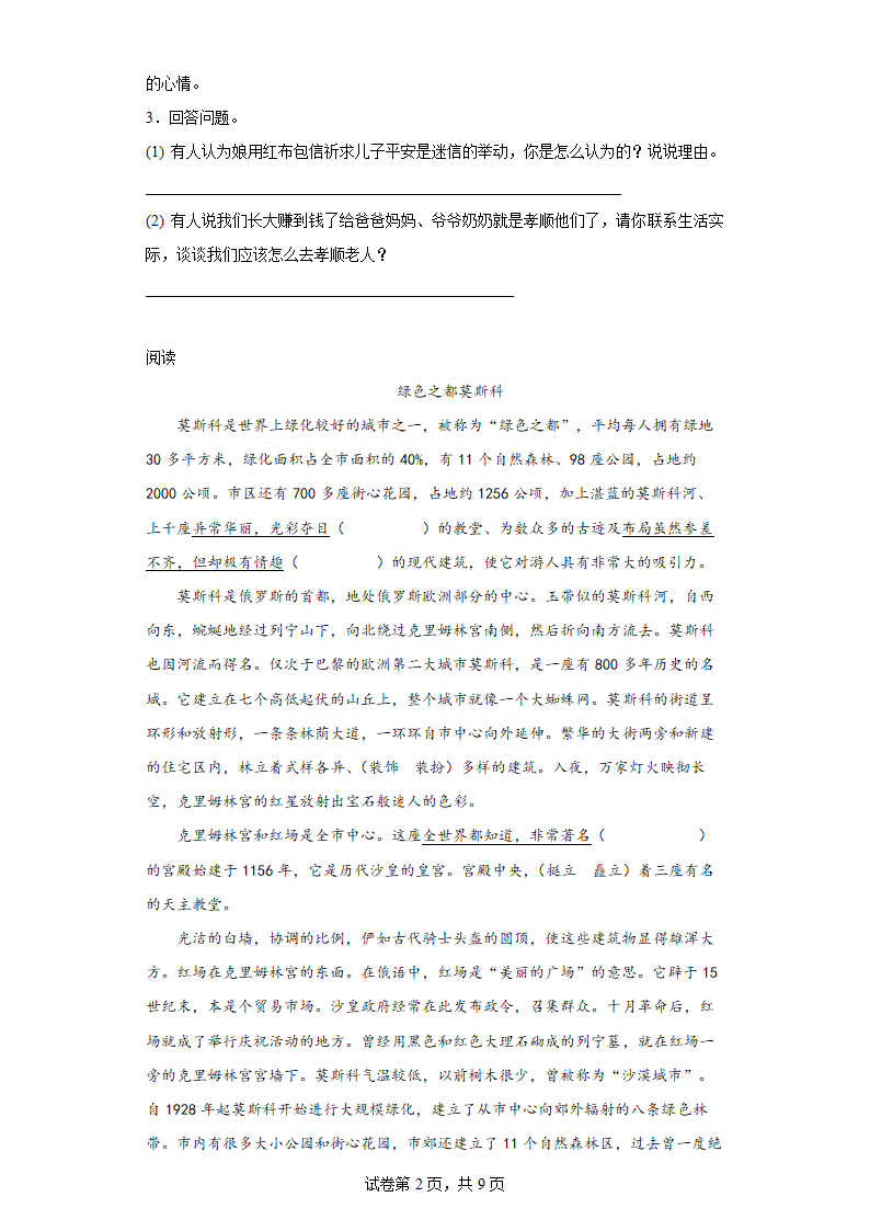 小升初现代文阅读复习卷（二）（有解析）.doc第2页