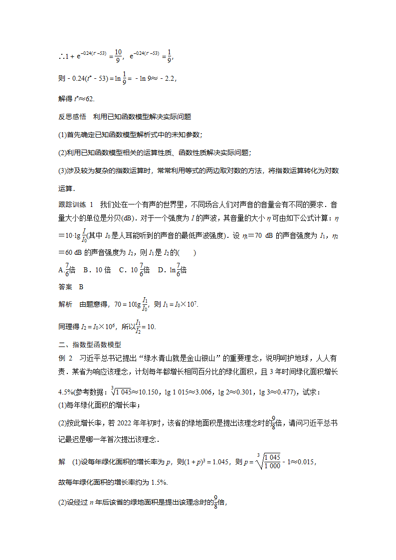 人教A版2019数学必修一4.5.3 函数模型的应用 学案（Word版含答案）.doc第2页