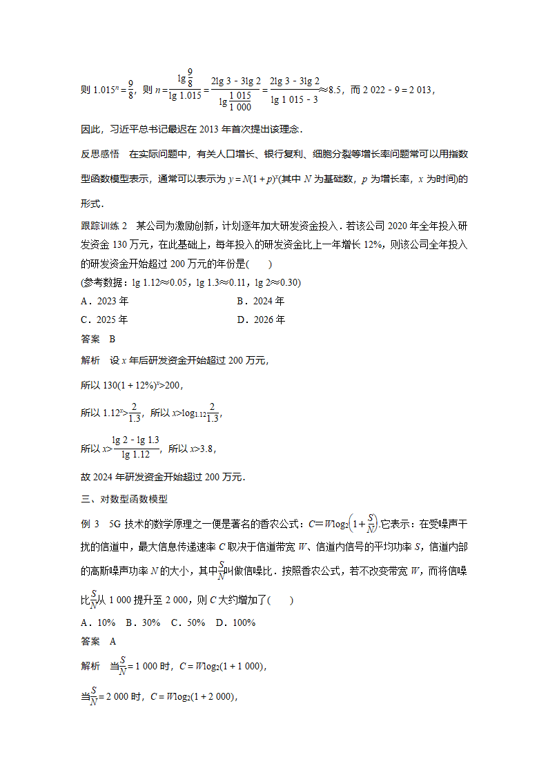 人教A版2019数学必修一4.5.3 函数模型的应用 学案（Word版含答案）.doc第3页