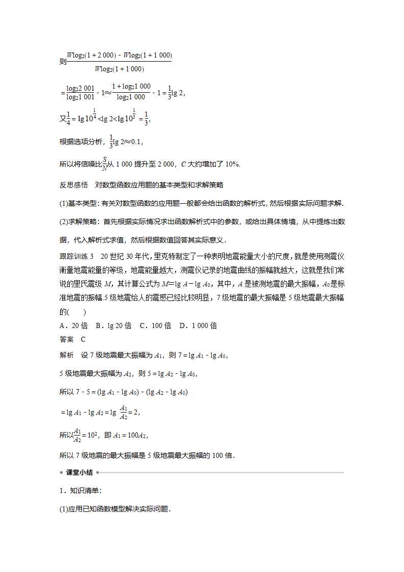 人教A版2019数学必修一4.5.3 函数模型的应用 学案（Word版含答案）.doc第4页