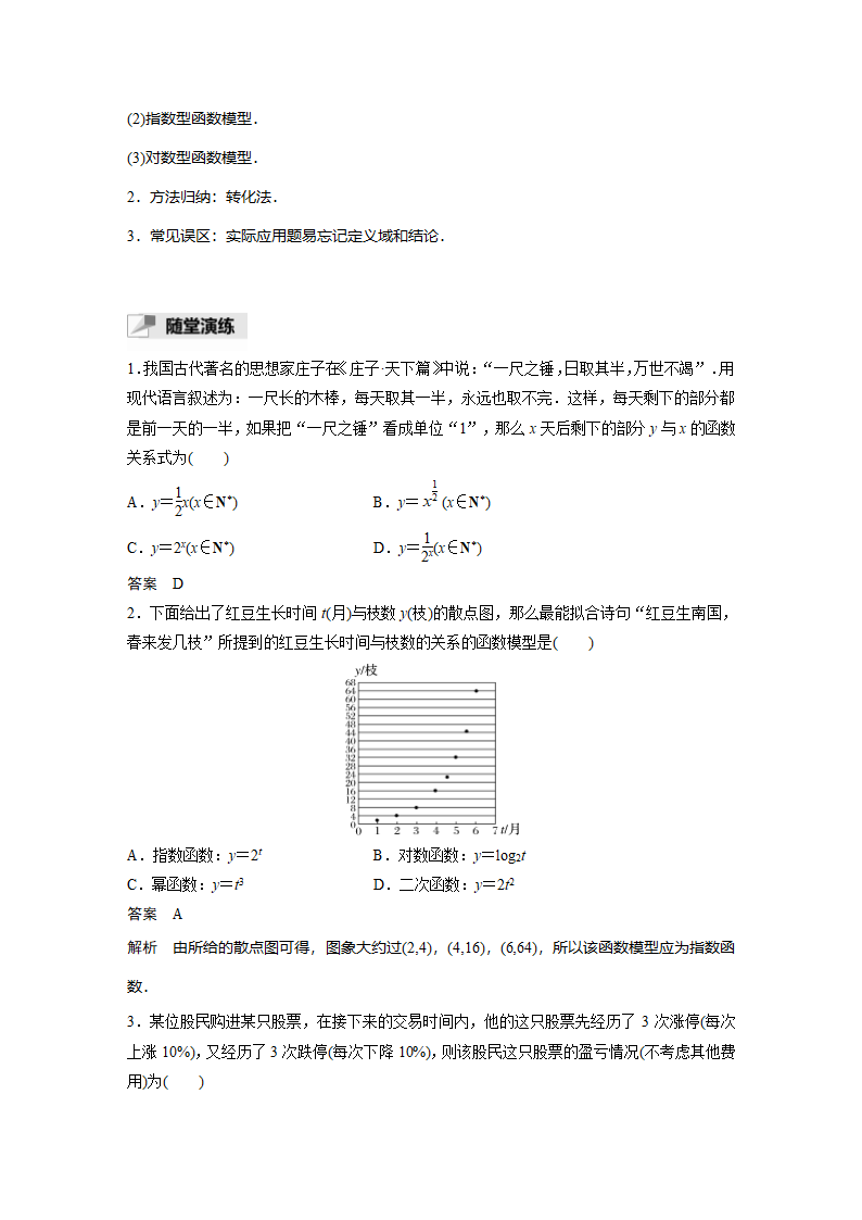 人教A版2019数学必修一4.5.3 函数模型的应用 学案（Word版含答案）.doc第5页