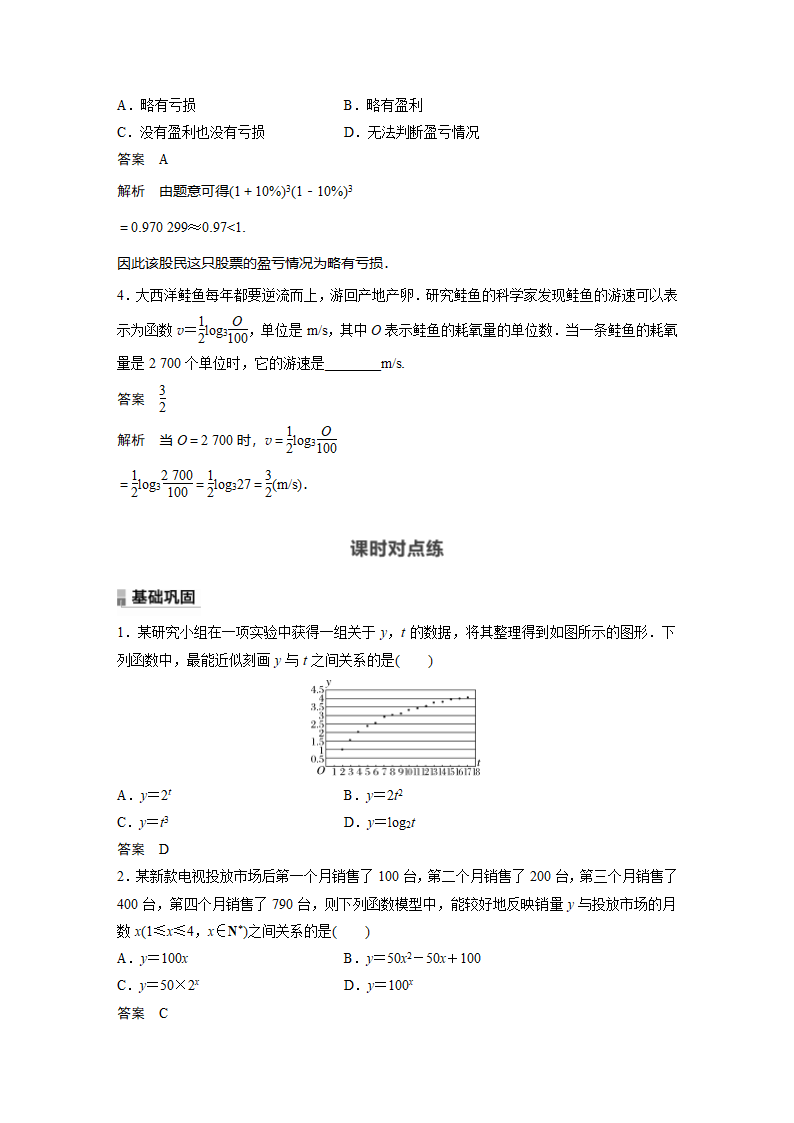 人教A版2019数学必修一4.5.3 函数模型的应用 学案（Word版含答案）.doc第6页