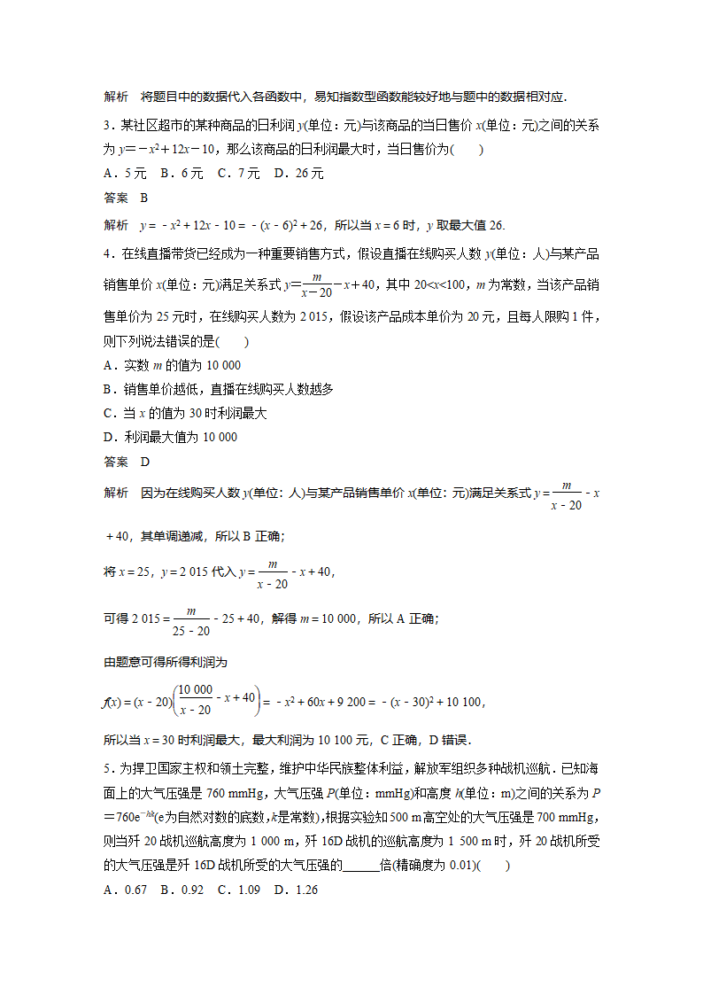 人教A版2019数学必修一4.5.3 函数模型的应用 学案（Word版含答案）.doc第7页