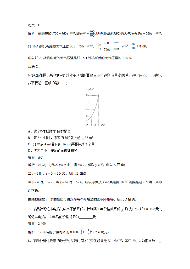 人教A版2019数学必修一4.5.3 函数模型的应用 学案（Word版含答案）.doc第8页