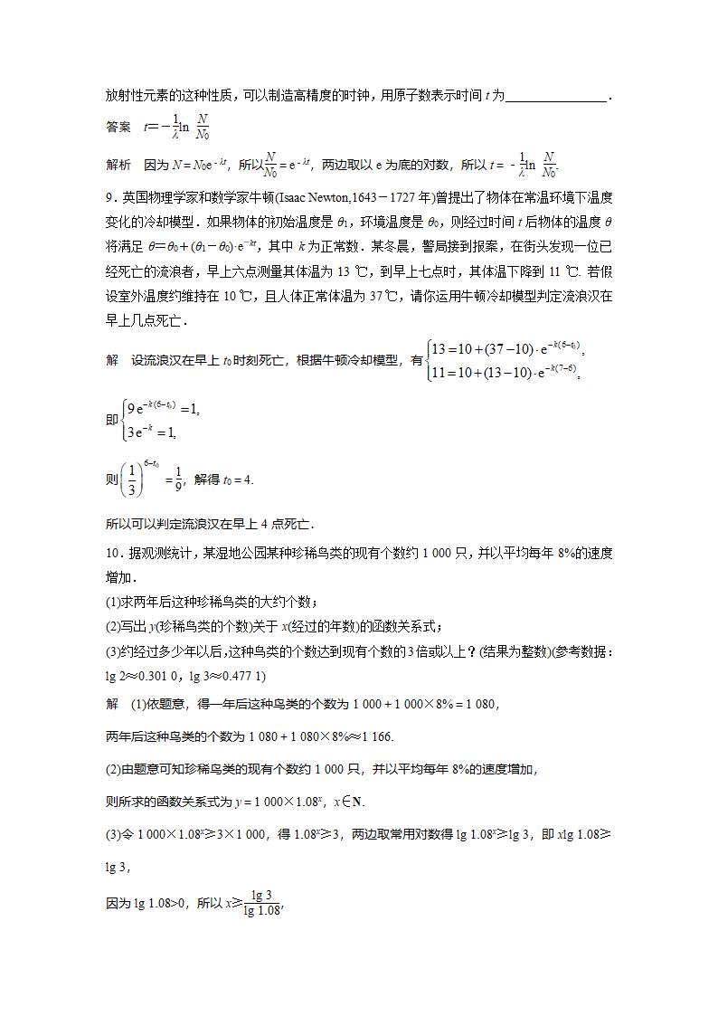 人教A版2019数学必修一4.5.3 函数模型的应用 学案（Word版含答案）.doc第9页