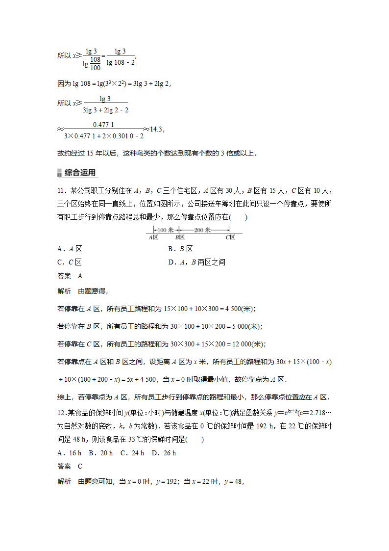 人教A版2019数学必修一4.5.3 函数模型的应用 学案（Word版含答案）.doc第10页