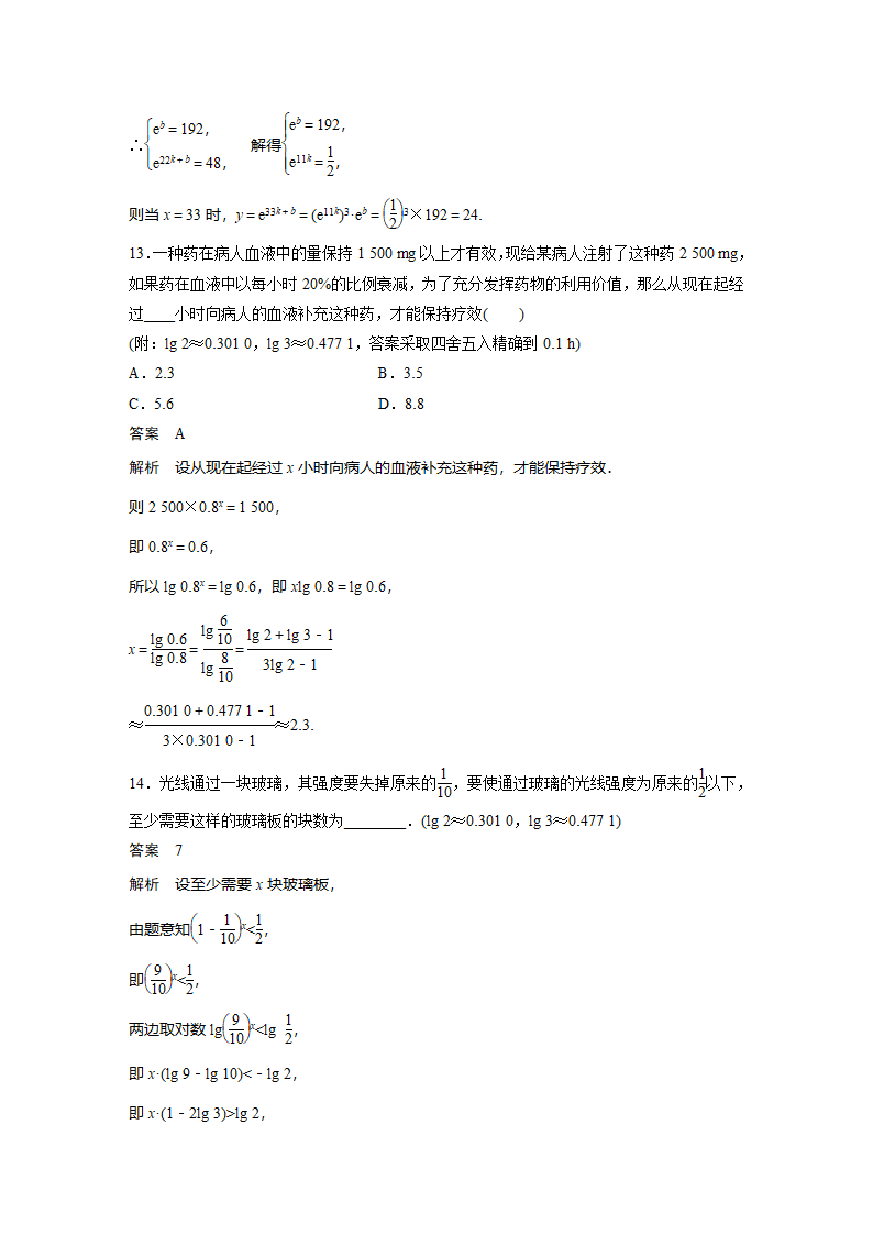 人教A版2019数学必修一4.5.3 函数模型的应用 学案（Word版含答案）.doc第11页