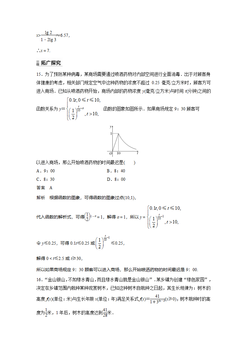 人教A版2019数学必修一4.5.3 函数模型的应用 学案（Word版含答案）.doc第12页