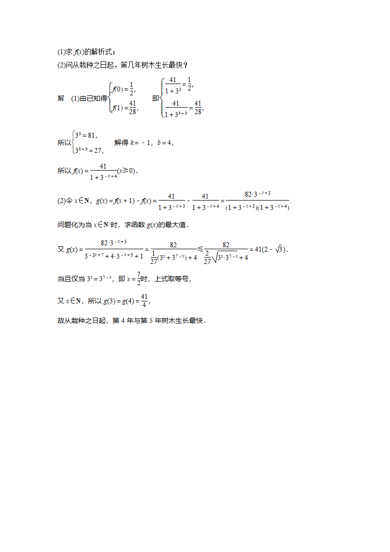 人教A版2019数学必修一4.5.3 函数模型的应用 学案（Word版含答案）.doc第13页