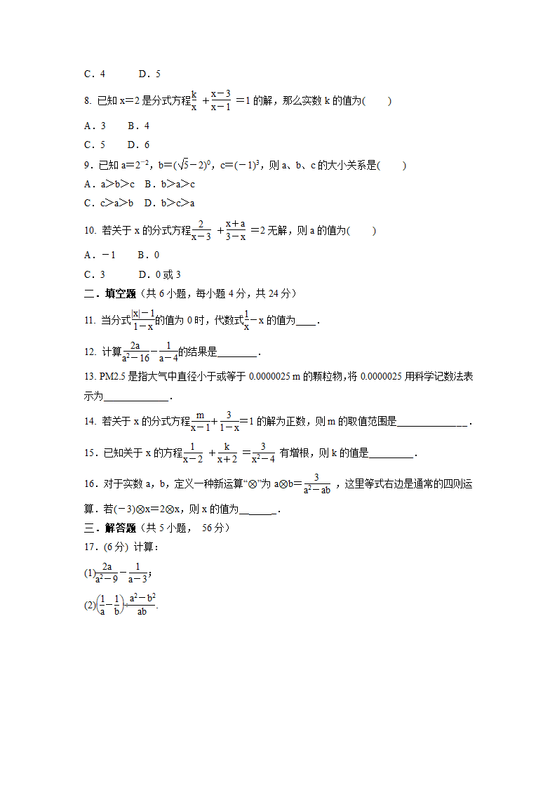 2021-2022学年华东师大版八年级数学下册第16章分式单元测试训练卷（Word版含答案）.doc第2页