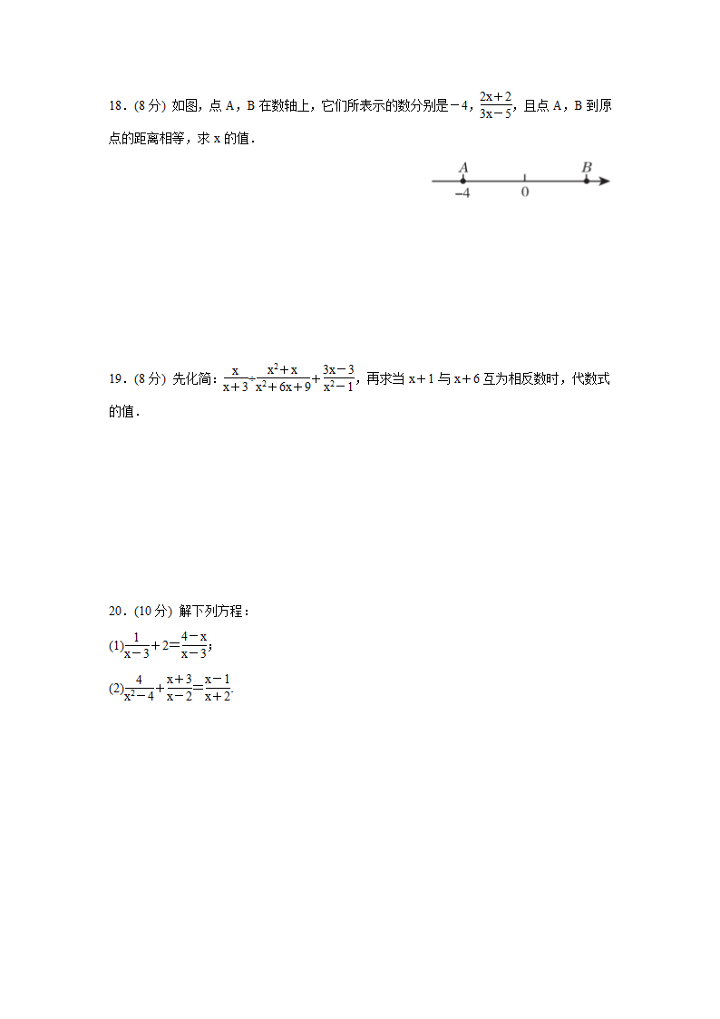 2021-2022学年华东师大版八年级数学下册第16章分式单元测试训练卷（Word版含答案）.doc第3页