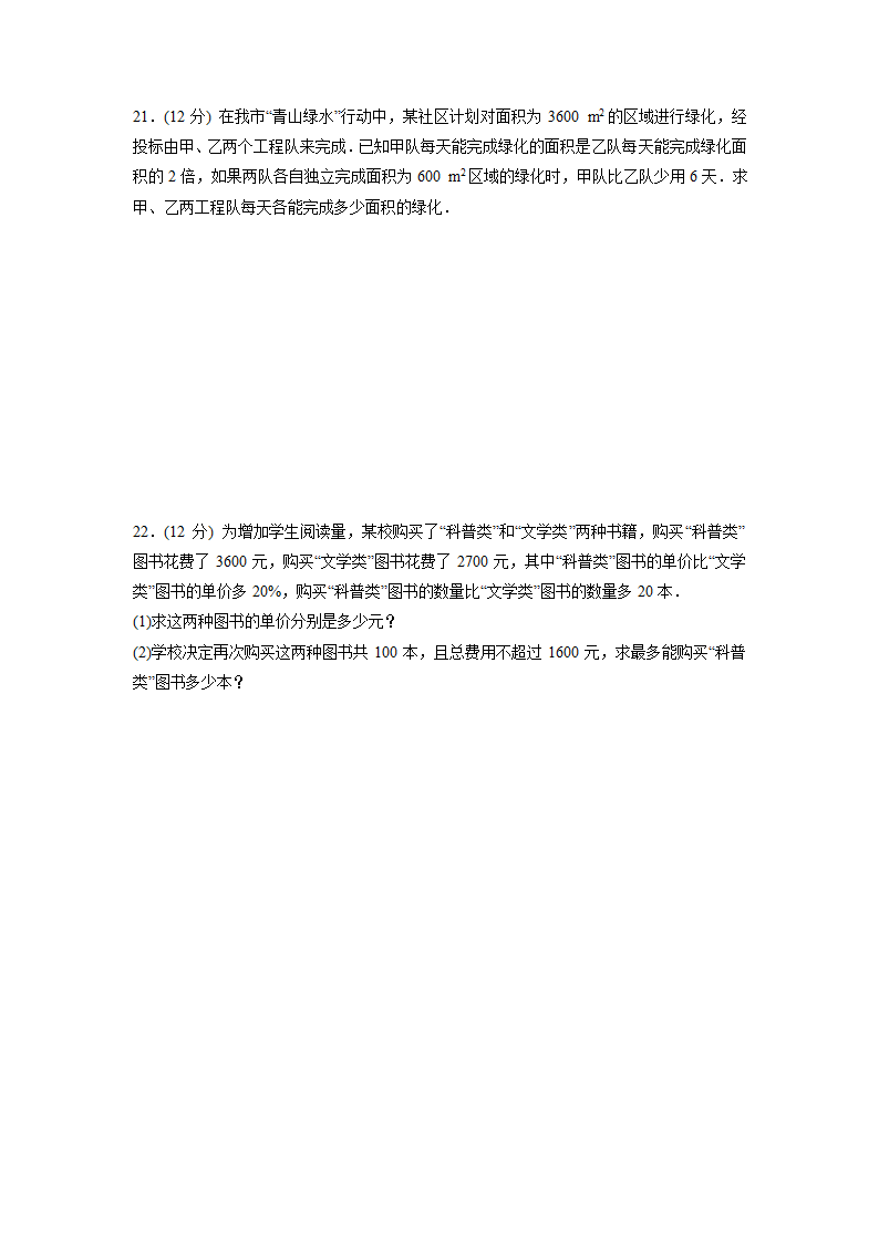 2021-2022学年华东师大版八年级数学下册第16章分式单元测试训练卷（Word版含答案）.doc第4页