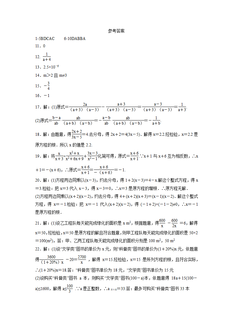 2021-2022学年华东师大版八年级数学下册第16章分式单元测试训练卷（Word版含答案）.doc第5页