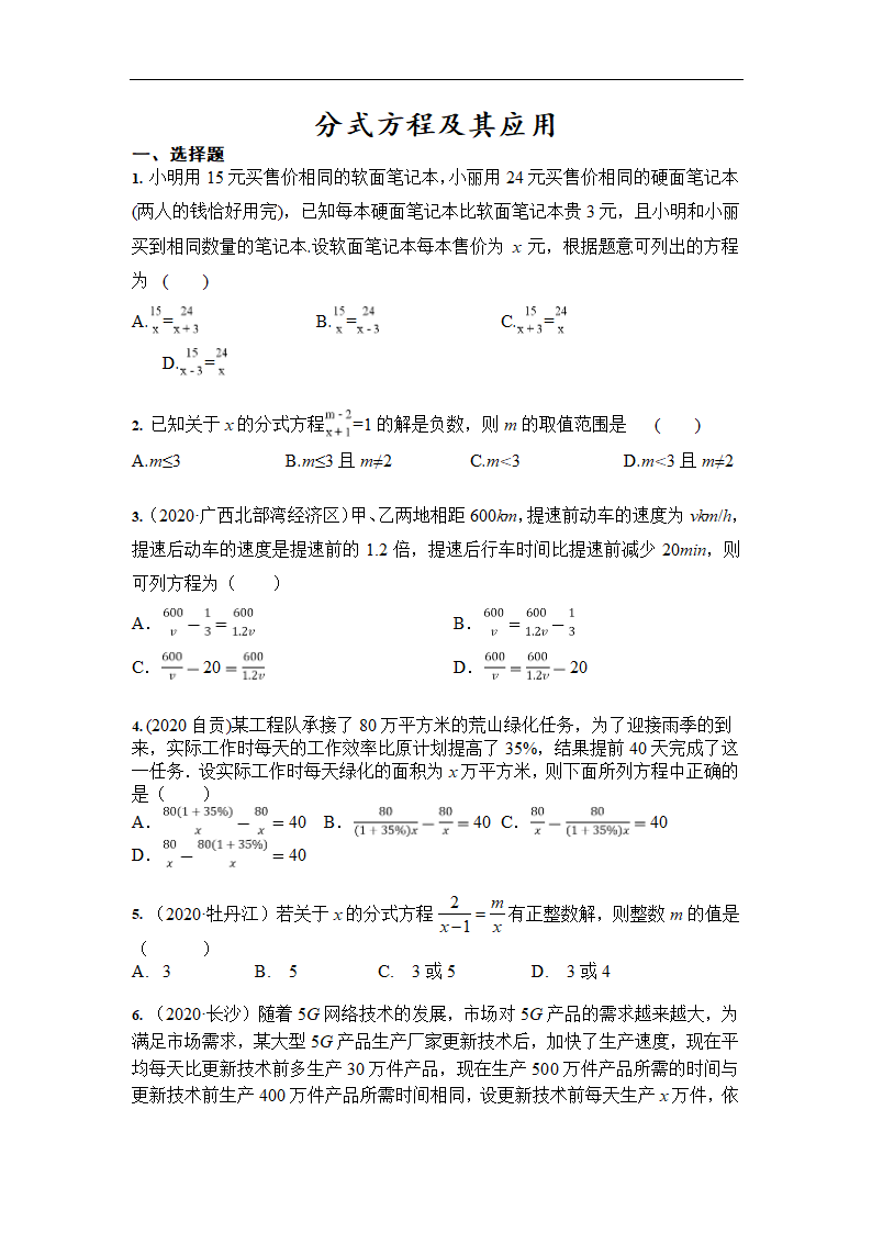 通用版2021年中考数学一轮复习强化练习：分式方程及其应用（Word版 含答案）.doc第1页